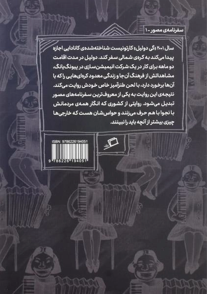 کتاب پیونگ یانگ (سفری به کره ی شمالی) - 1