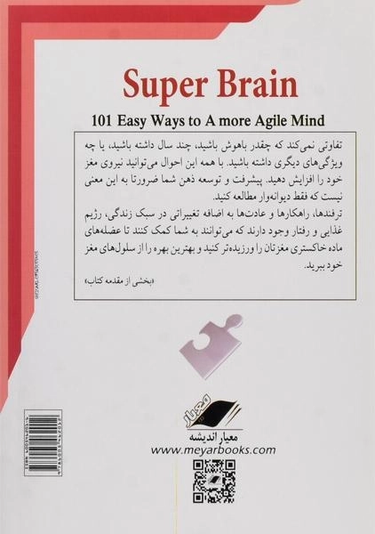 کتاب مغز برتر | کارول وردرمن - 1