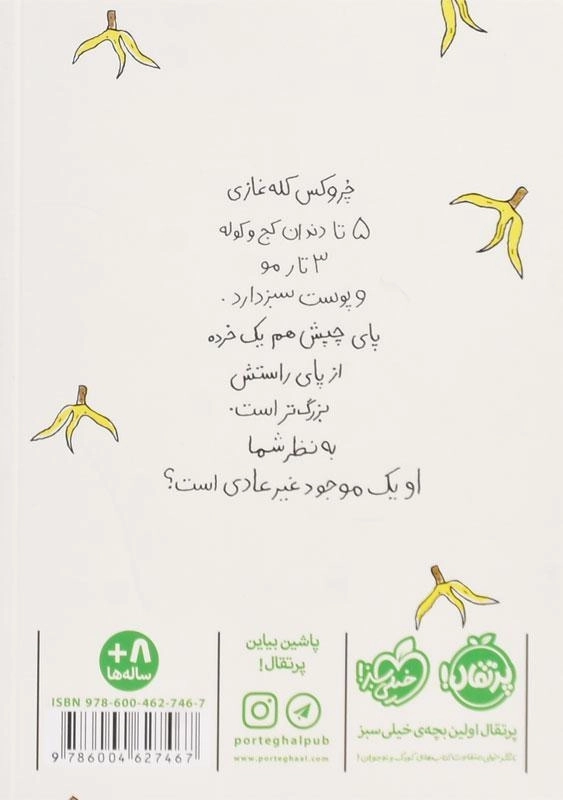 کتاب چروکس کله غازی | پرتقال - 1