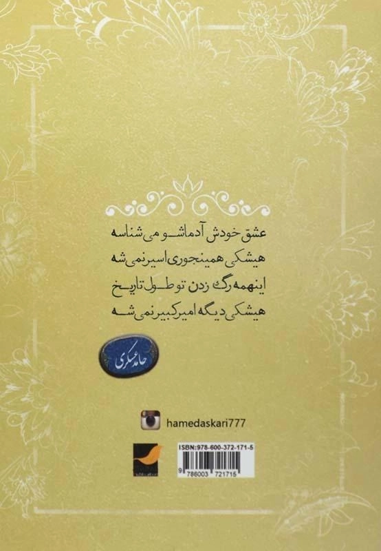 کتاب پری شب - حامد عسکری - 1