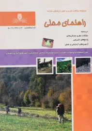 کتاب سوالات راهنمای محلی - محسنی اردهالی