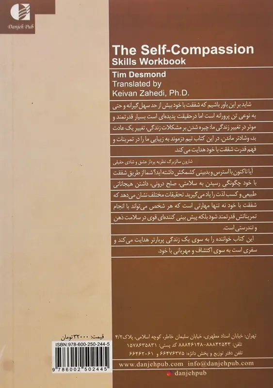 کتاب کار مهارت های شفقت به خود | تیم دزموند - 1