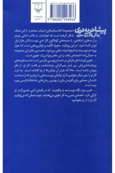 کتاب پیشه دربه دری - حسن میرعابدینی - 1