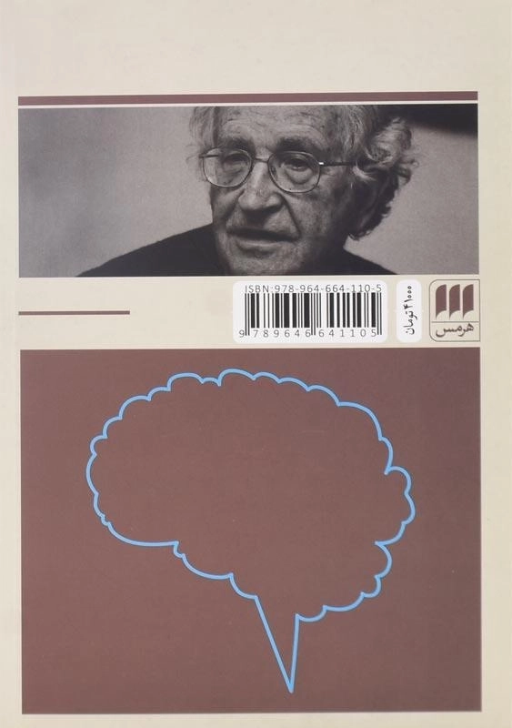 کتاب زبان و ذهن اثر نوام چامسکی - 1