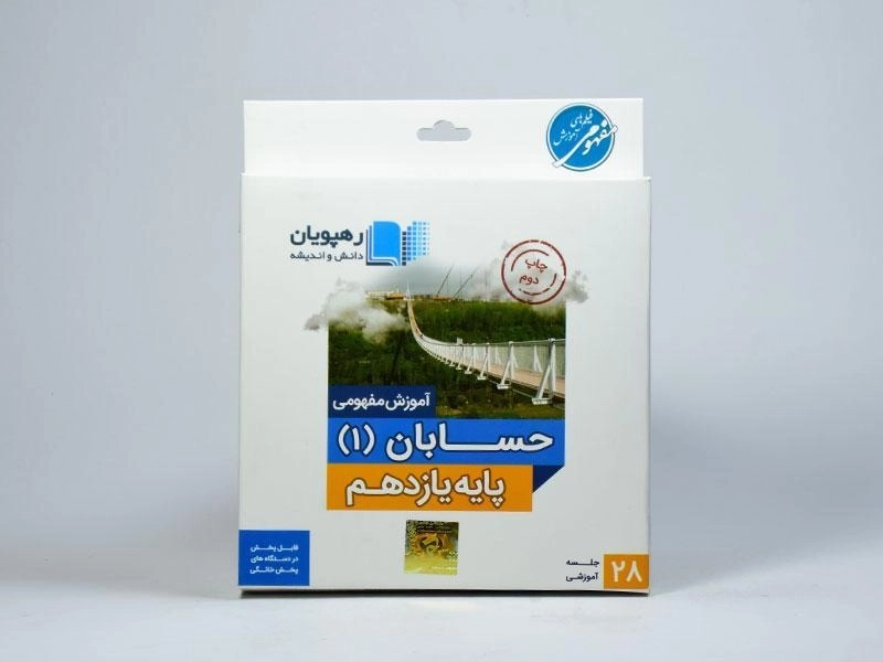 فیلم آموزش از طریق حل تمرین حسابان 1 یازدهم رهپویان - 1