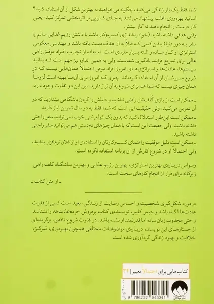 کتاب قدرت شروع ناقص | جیمز کلییر - 1