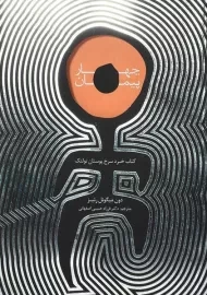 کتاب چهار پیمان