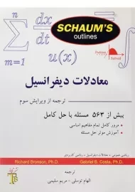 کتاب معادلات دیفرانسیل برونسون | توسلی