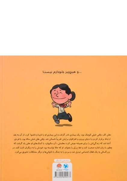 کتاب این منم هلن کلر - مهرسا - 1