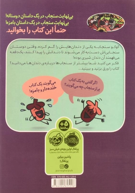 کتاب پس دندانم کو؟ - 1