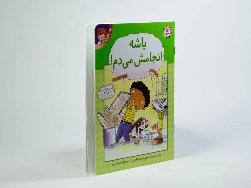 کتاب باشه انجامش می دم! (رفتارهای تو 3) - 2