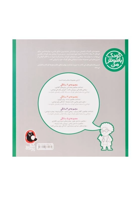 کتاب دقت و توجه 3 سالگی (کودک باهوش من) - 1