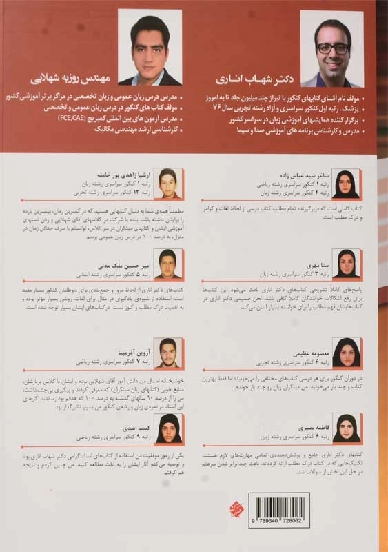 کتاب تست زبان دهم مبتکران (شهاب اناری) - 1