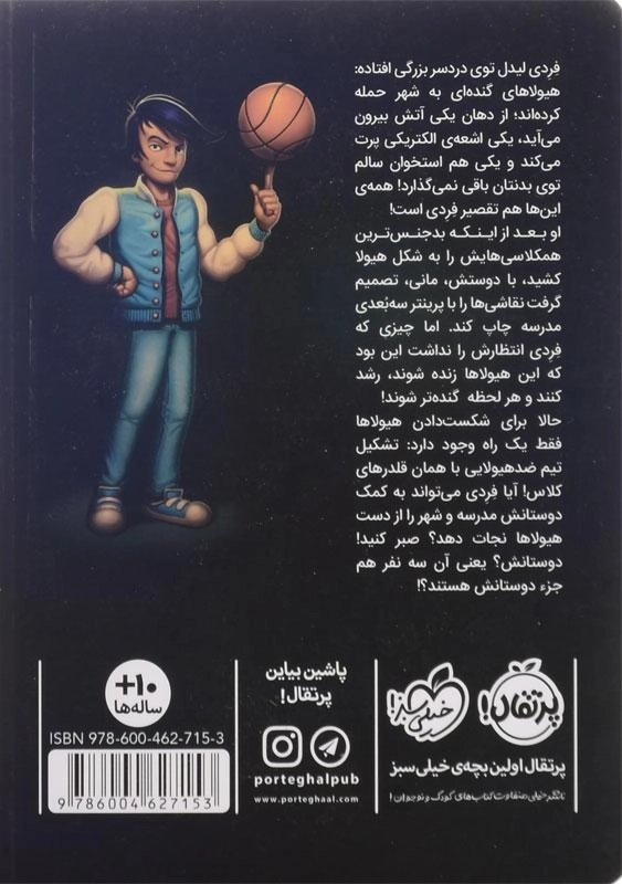کتاب هشدار: هیولاها آزاد می شوند | پرتقال - 1