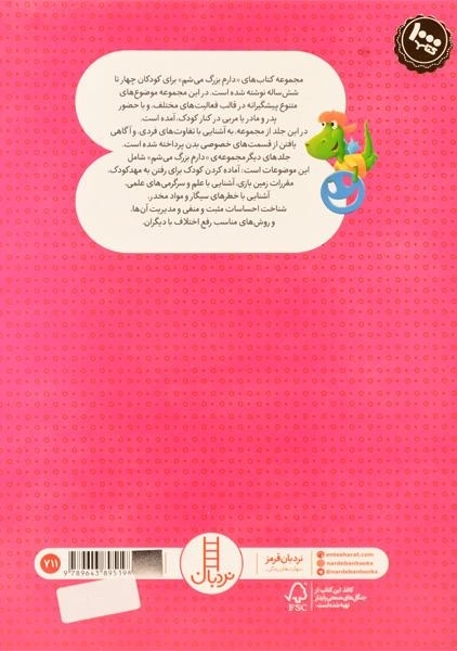 کتاب دارم بزرگ می شم (من و تو با هم فرق داریم! به بدنم دست نزن) - 1