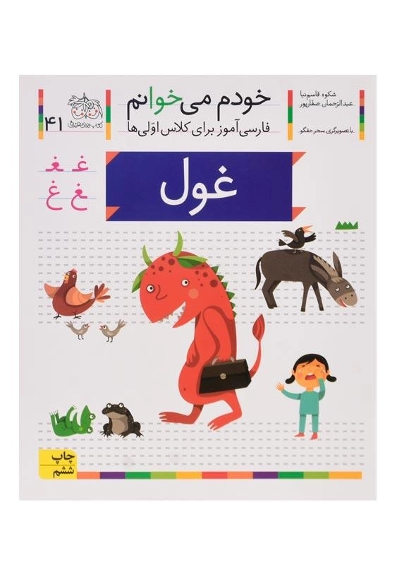 کتاب خودم می خوانم 41 (غول)