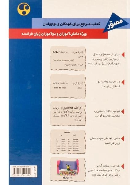 کتاب فرهنگ مدرسه فرانسه به فارسی - پارسایار - 1