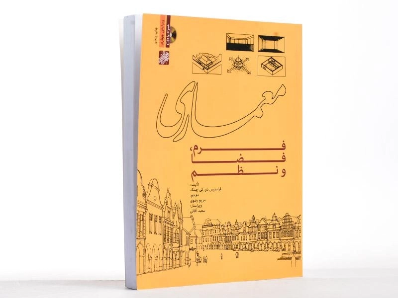 کتاب معماری (فرم، فضا و نظم) | چینگ؛ رضوی - 2
