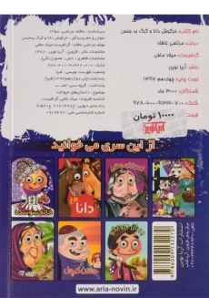 کتاب خرگوش دانا و گرگ بدجنس (چشم قلمبه) - 1