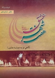 کتاب هفت شهر عشق | خدامیان آرانی