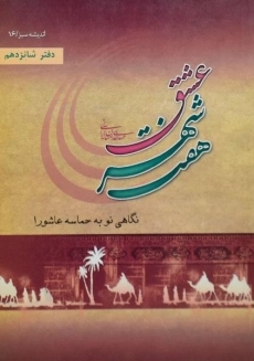 کتاب هفت شهر عشق | خدامیان آرانی