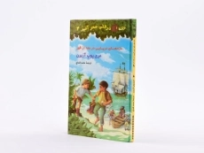 کتاب خانه درختی سحر آمیز 4 (دزدهای دریایی در بعد از ظهر) - 3