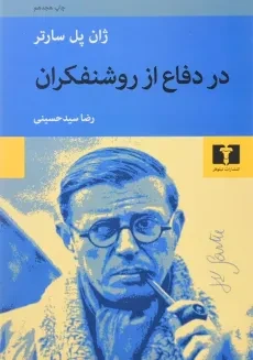 کتاب در دفاع از روشنفکران | ژان پل سارتر