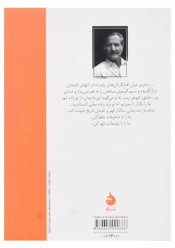 کتاب کنستانسیا اثر کارلوس فوئنتس - 1