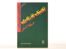 کتاب تکنیک بازیگری - استلا آدلر - 3