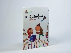 کتاب سیاست (جهان امروز) - 3