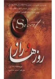 کتاب روزها و راز | راندا برن