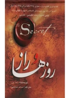 کتاب روزها و راز | راندا برن