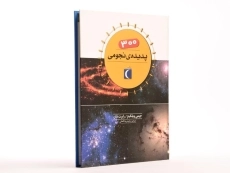 کتاب 300 پدیده ی نجومی - 3