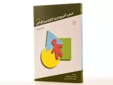 کتاب انسان، آنتروپومتری، ارگونومی و طراحی - فیزنت - 3