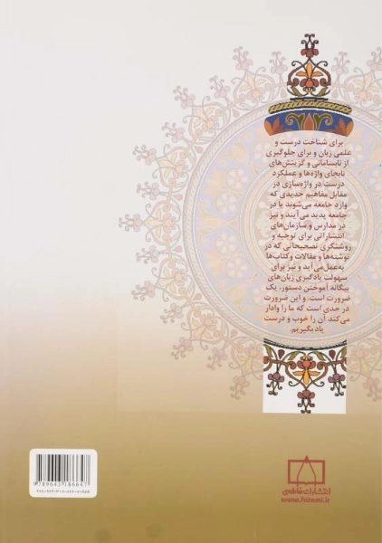 کتاب دستور زبان فارسی 2 - احمدی گیوی - 1