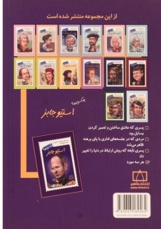 کتاب استیو جابز چه کسی بود؟