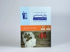 کتاب جامع روان شناسی یازدهم [11] قلم چی - 2