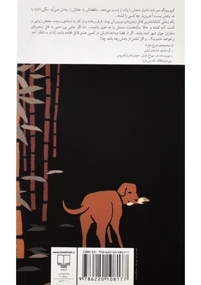 کتاب خاطرات یک آدم کش | کیم یونگ ها - 1