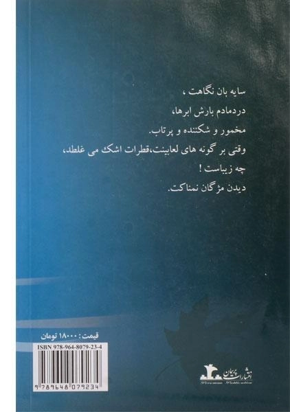 کتاب آرام - سیمین شیردل - 1