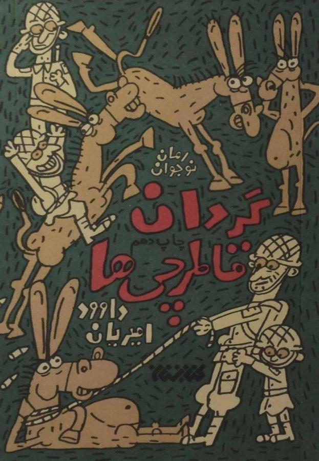 کتاب گردان قاطرچی ها - 0