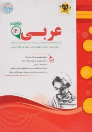 کتاب عربی یازدهم انسانی اسفندیار