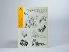 کتاب هنر طراحی از حیوانات - کن هالتگرن - 3