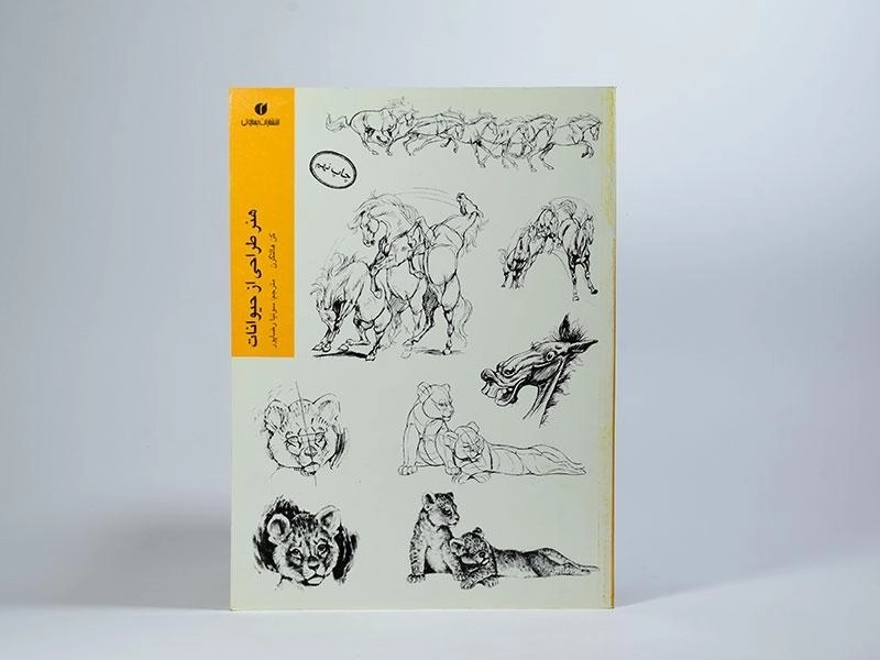 کتاب هنر طراحی از حیوانات - کن هالتگرن - 3