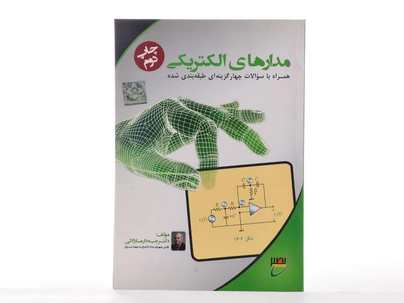 کتاب ارشد مدارهای الکتریکی - جبه دار | نصیر - 2