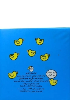 کتاب حمام بارون و چتر رنگی - پیام مشرق - 4