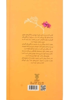 کتاب توحید مفضل | ترجمه‌ی محمدمهدی رضایی - 3