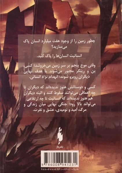 کتاب دریای بی کران (موج پنجم 2) - 1