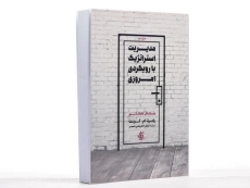 کتاب مدیریت استراتژیک با رویکردی امروزی - گرنت - 2