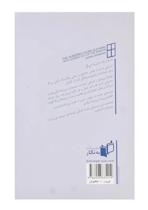 کتاب پیرمرد صد ساله‌ای که از پنجره بیرون پرید و ناپدید شد - 1