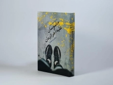 کتاب جاسوسان علیه آخرالزمان - دان راویو - 2